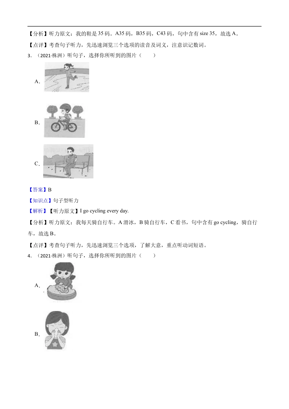 湖南省株洲市2021年小学毕业升学英语真题卷（音频暂未更新）(教师版).docx