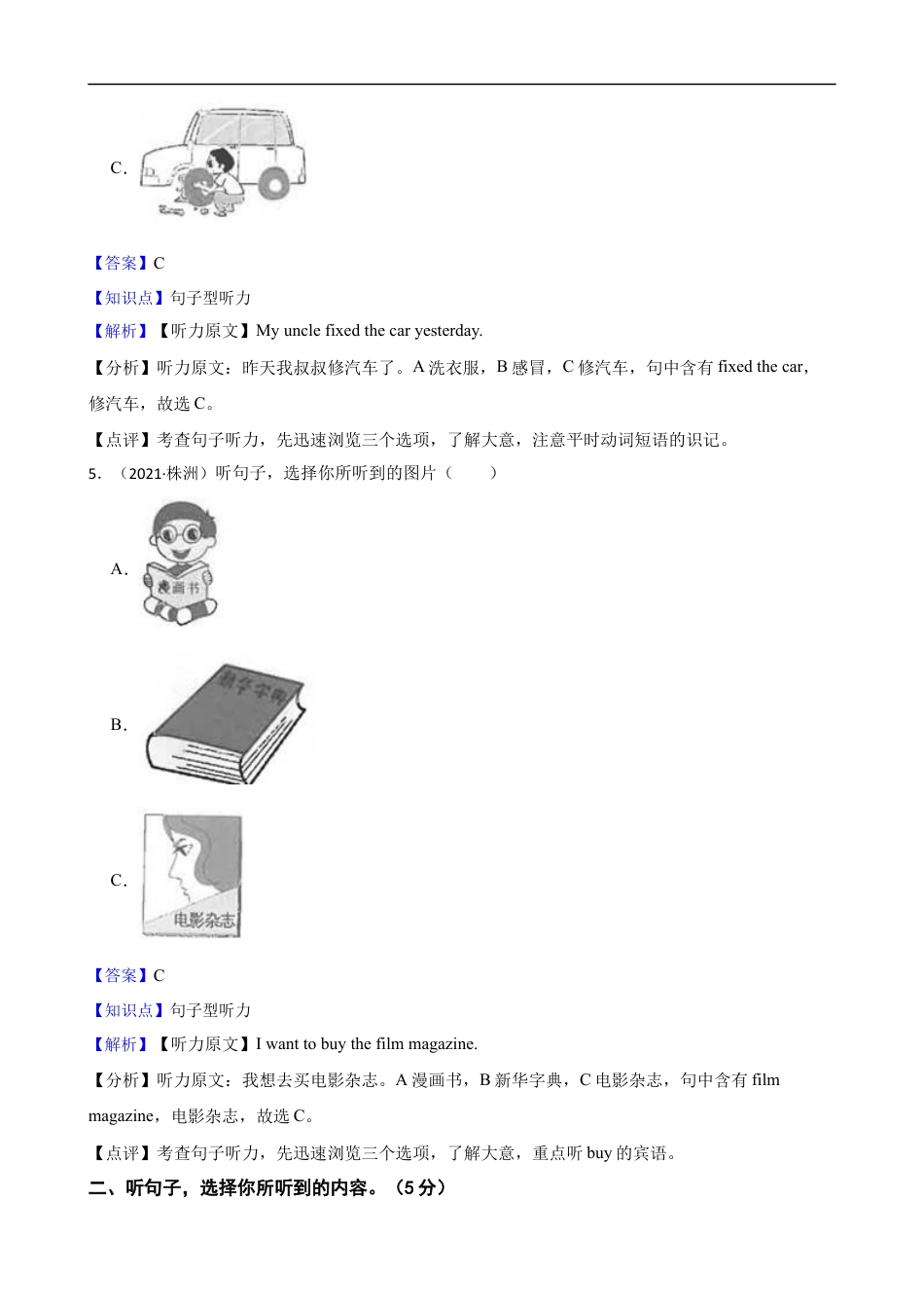湖南省株洲市2021年小学毕业升学英语真题卷（音频暂未更新）(教师版).docx