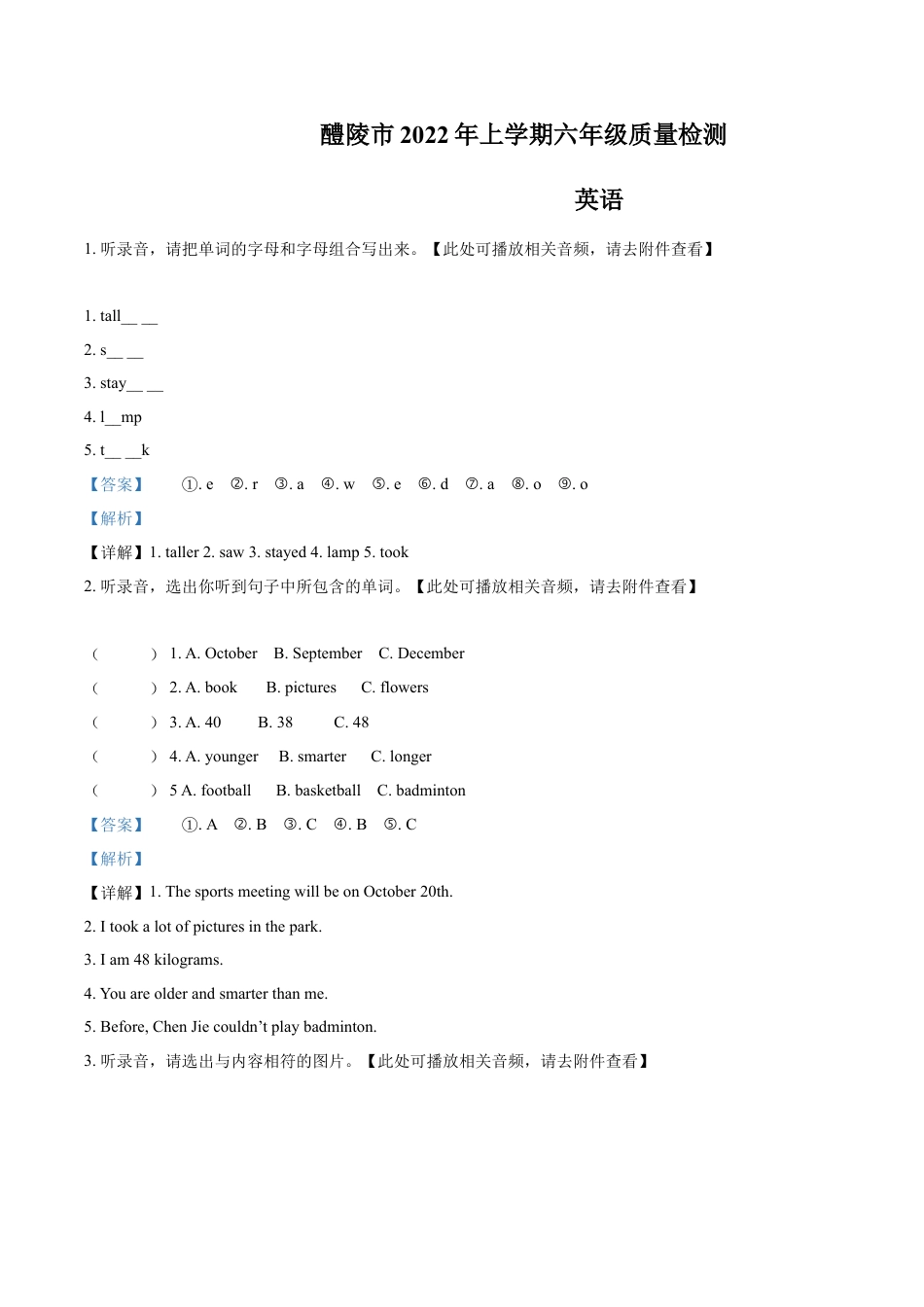 精品解析：2021-2022学年湖南省株洲市醴陵市人教PEP版六年级下册期末质量检测英语试卷（含听力音频）（解析版）.docx