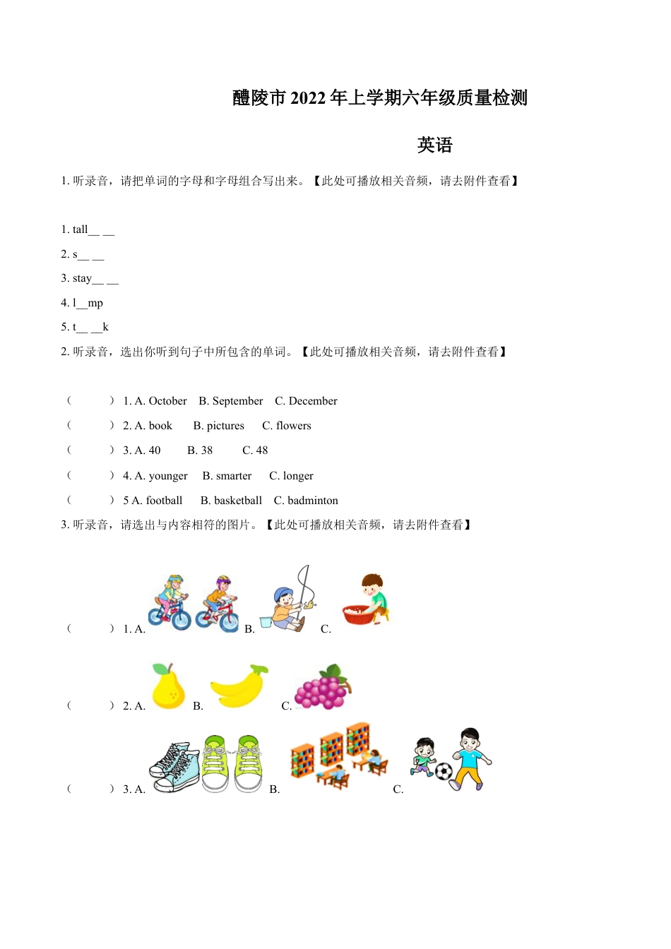 精品解析：2021-2022学年湖南省株洲市醴陵市人教PEP版六年级下册期末质量检测英语试卷（含听力音频）（原卷版）.docx
