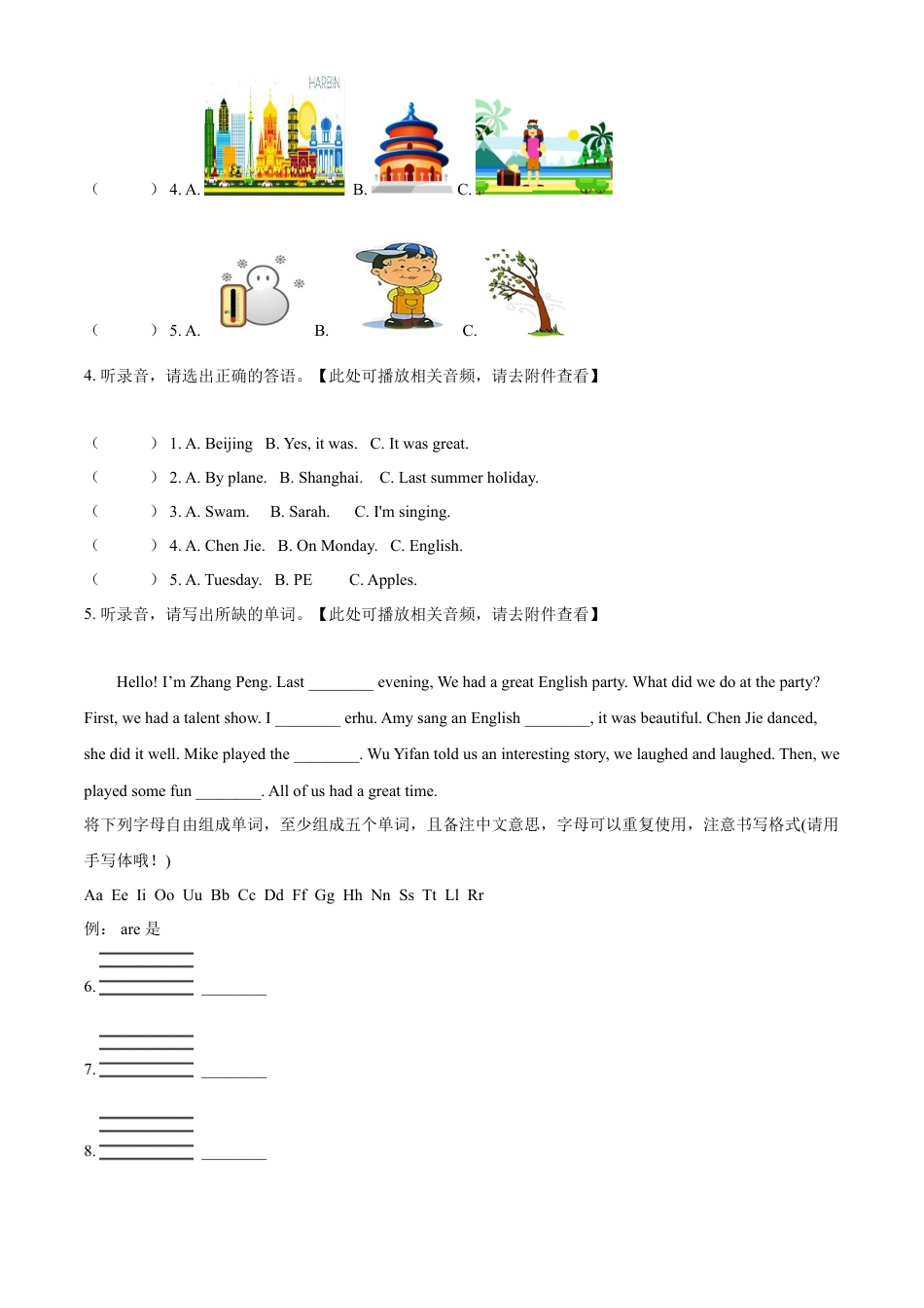 精品解析：2021-2022学年湖南省株洲市醴陵市人教PEP版六年级下册期末质量检测英语试卷（含听力音频）（原卷版）.docx