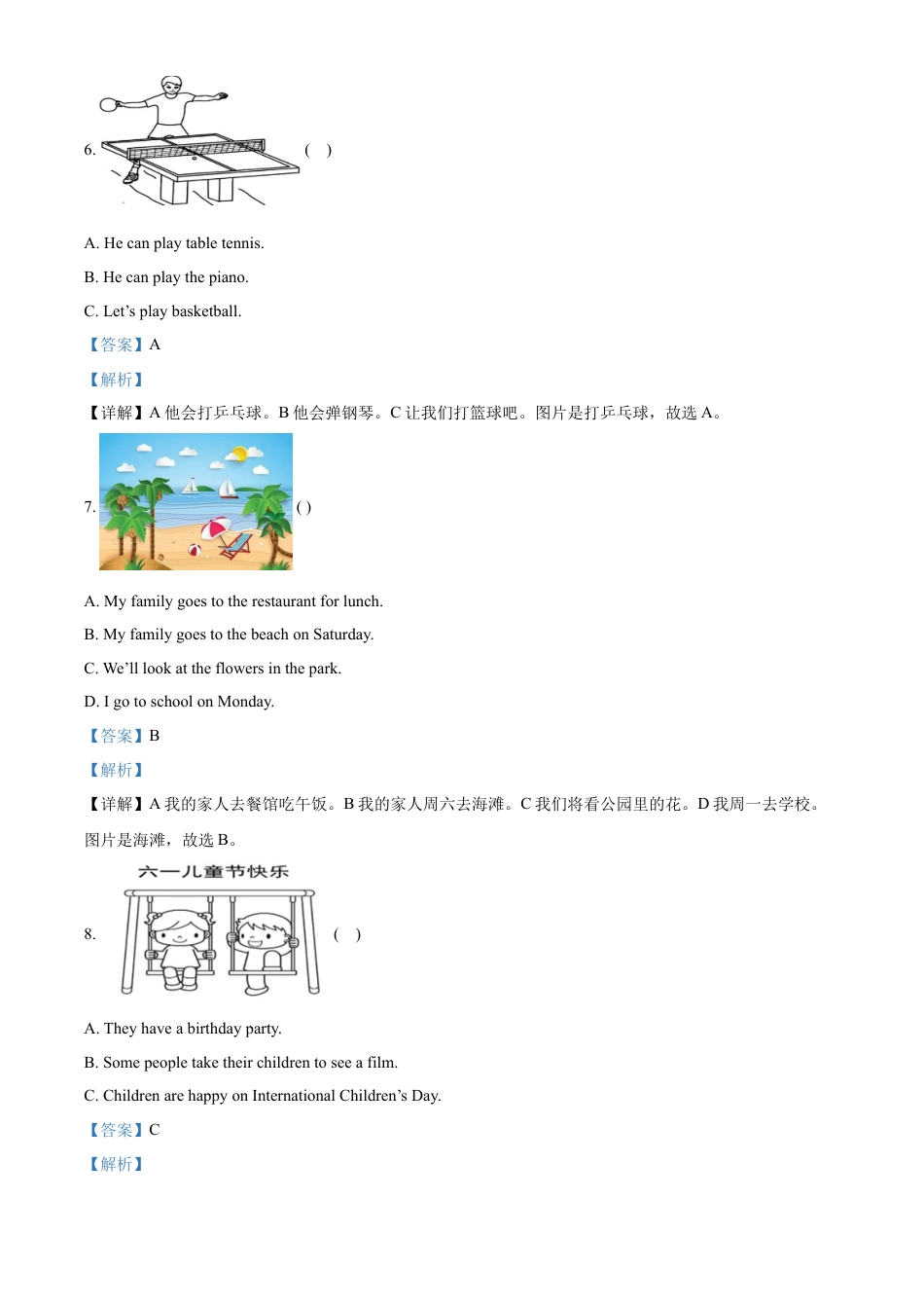 精品解析：2021-2022学年湖南省张家界市慈利县湘少版（三起）六年级下册期末教学质量检测英语试卷（解析版）.docx