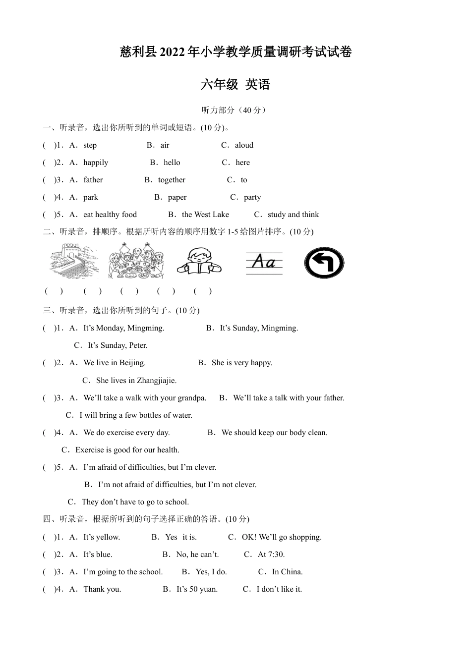 精品解析：2021-2022学年湖南省张家界市慈利县湘少版（三起）六年级下册期末教学质量检测英语试卷（原卷版）.docx