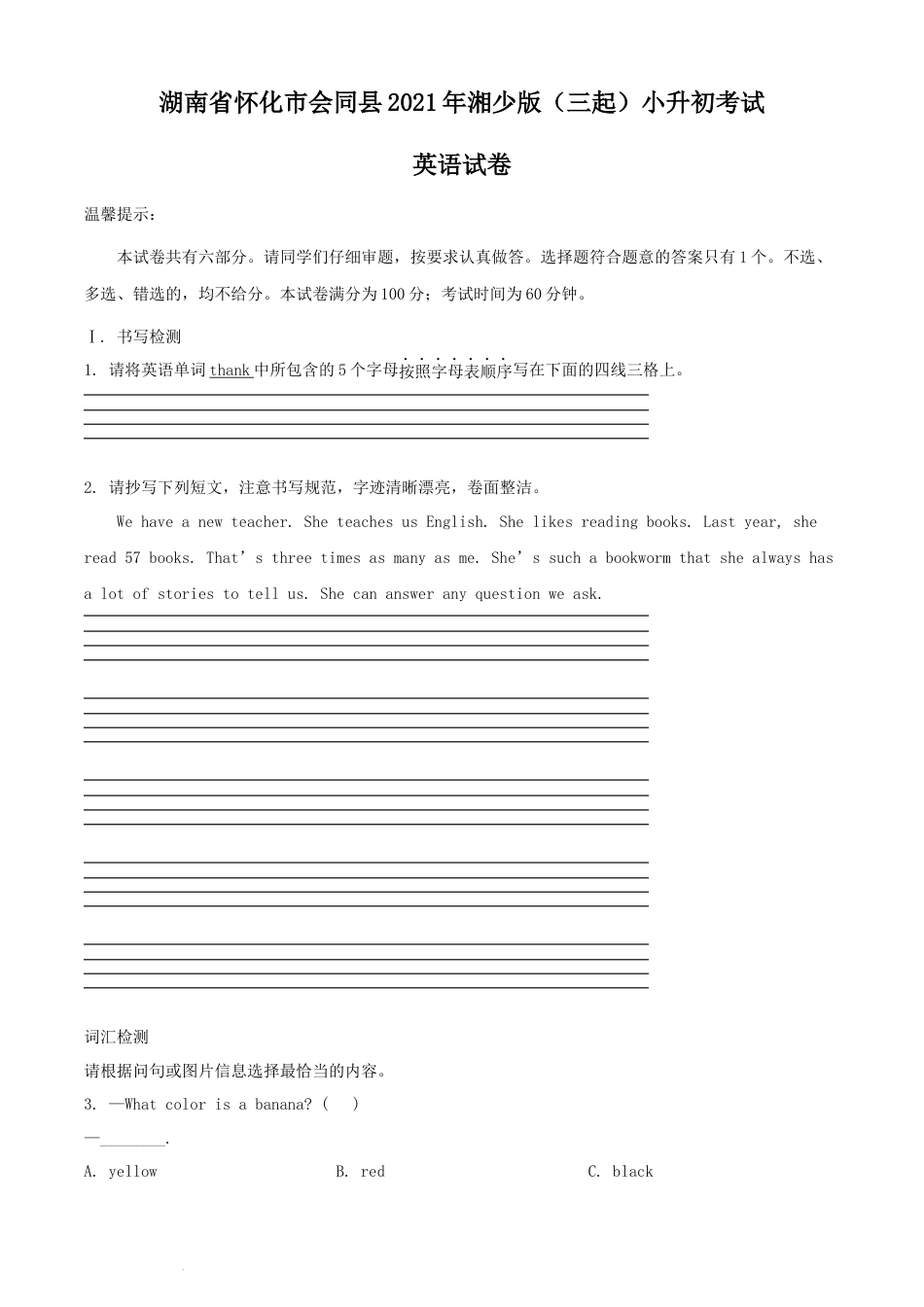 精品解析：湖南省怀化市会同县2021年湘少版（三起）小升初考试英语试卷（原卷版）.docx