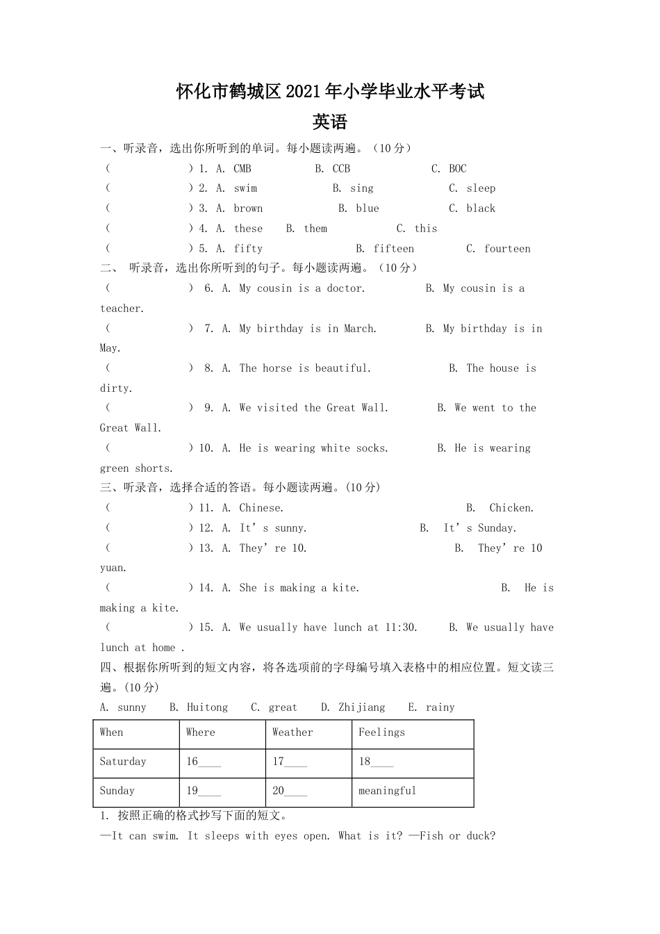 精品解析：湖南省怀化市鹤城区2021年湘少版（三起）小升初英语试卷（解析版）.doc