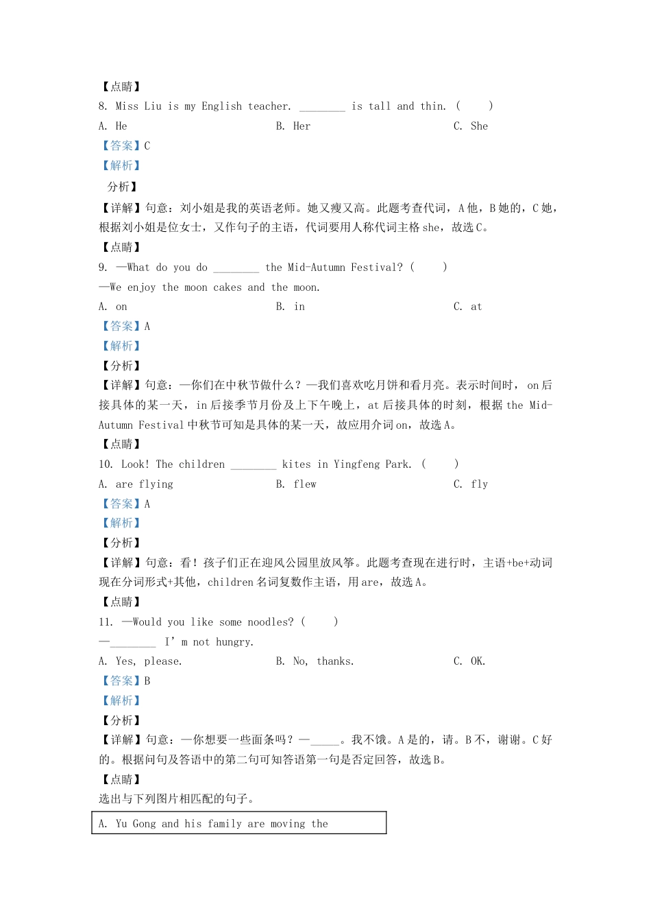 精品解析：湖南省怀化市鹤城区2021年湘少版（三起）小升初英语试卷（解析版）.doc