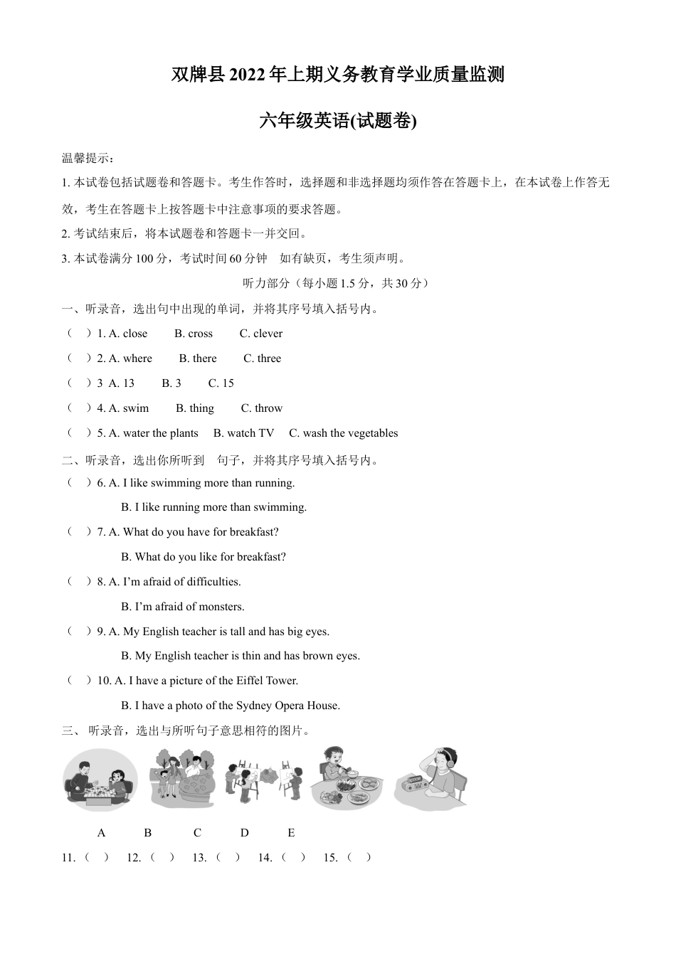 精品解析：2021-2022学年湖南省永州市双牌县湘少版（三起）六年级下册期末质量监测英语试卷（原卷版）.docx