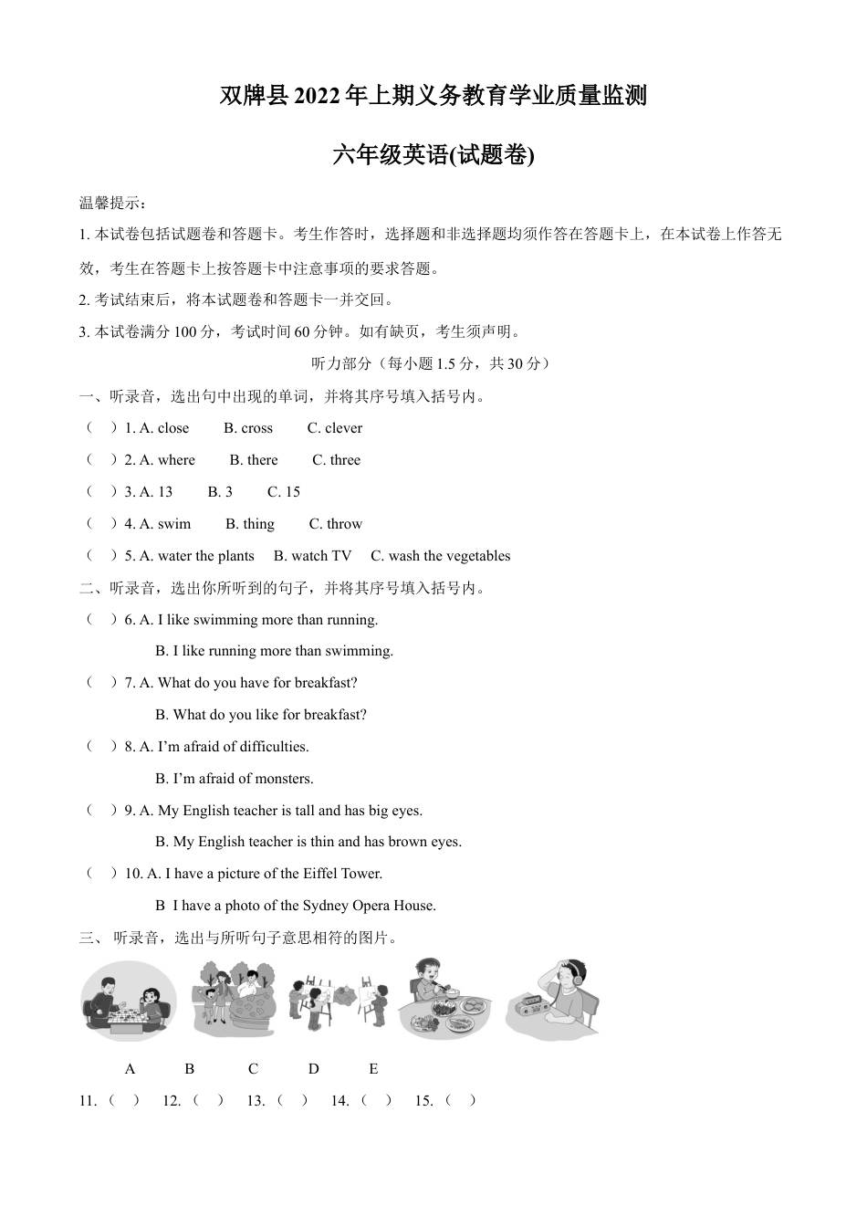 精品解析：2021-2022学年湖南省永州市双牌县湘少版（三起）六年级下册期末质量监测英语试卷（解析版）.docx