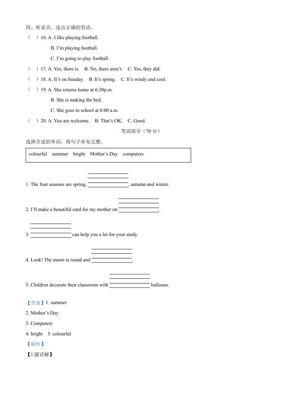 精品解析：2021-2022学年湖南省永州市双牌县湘少版（三起）六年级下册期末质量监测英语试卷（解析版）.docx