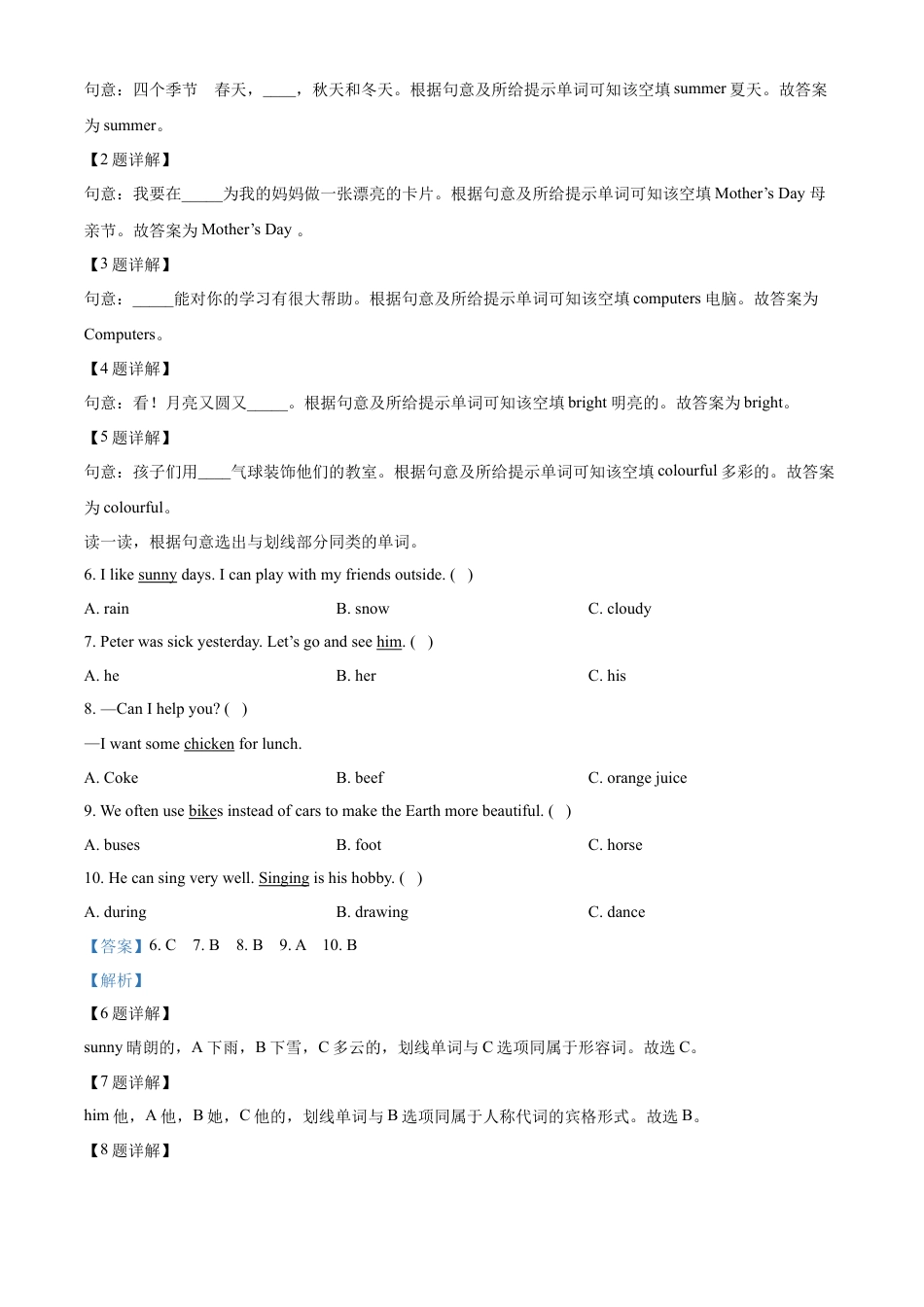 精品解析：2021-2022学年湖南省永州市双牌县湘少版（三起）六年级下册期末质量监测英语试卷（解析版）.docx
