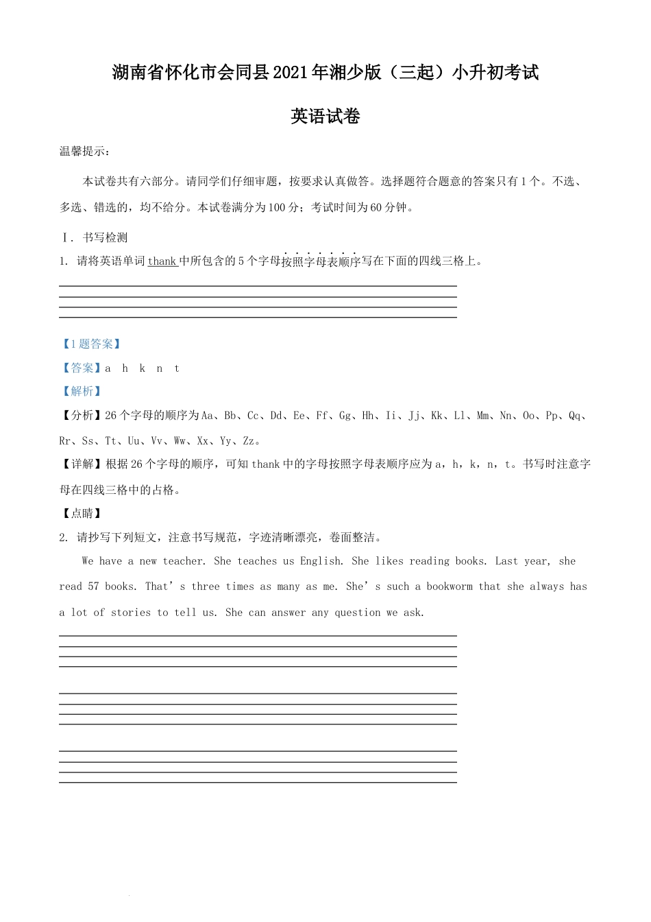 精品解析：湖南省怀化市会同县2021年湘少版（三起）小升初考试英语试卷（解析版）.docx