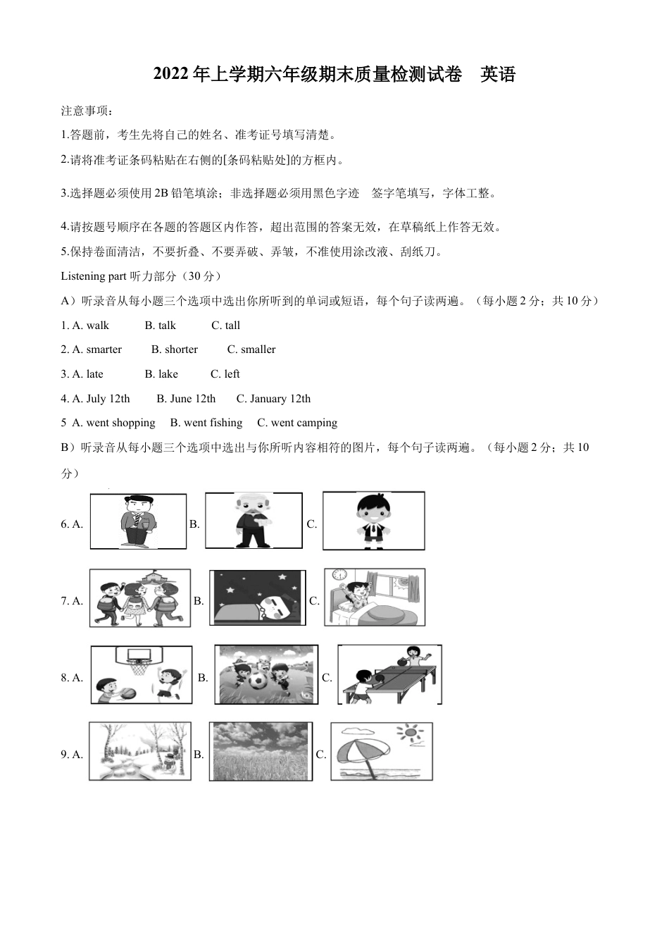 精品解析：2021-2022学年湖南省岳阳市临湘市人教PEP版六年级下册期末质量检测英语试卷（原卷版）.docx