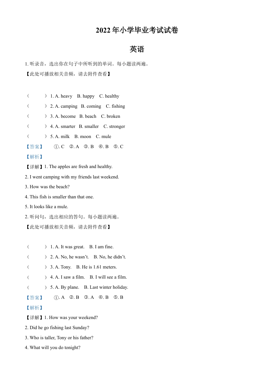 精品解析：2021-2022学年湖南省岳阳市华容县人教PEP版六年级下册期末考试英语试卷（含听力音频）（解析版）.docx