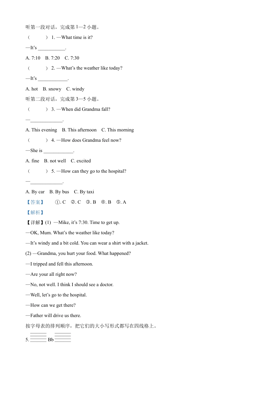 精品解析：2021-2022学年湖南省岳阳市华容县人教PEP版六年级下册期末考试英语试卷（含听力音频）（解析版）.docx
