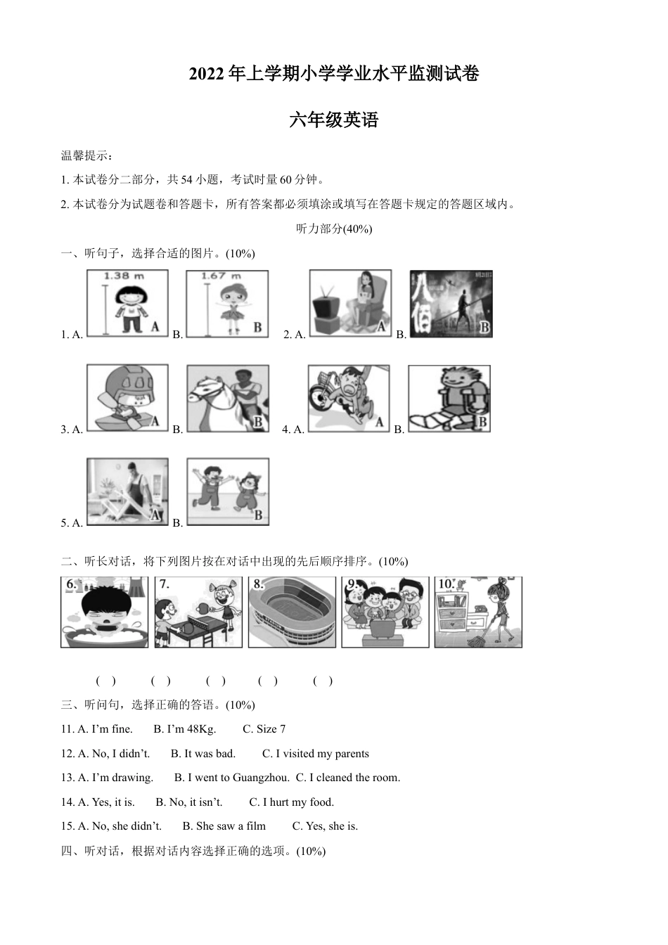 精品解析：2021-2022学年湖南省岳阳市岳阳楼区人教PEP版六年级下册期末教学质量监测英语试卷（原卷版）.docx