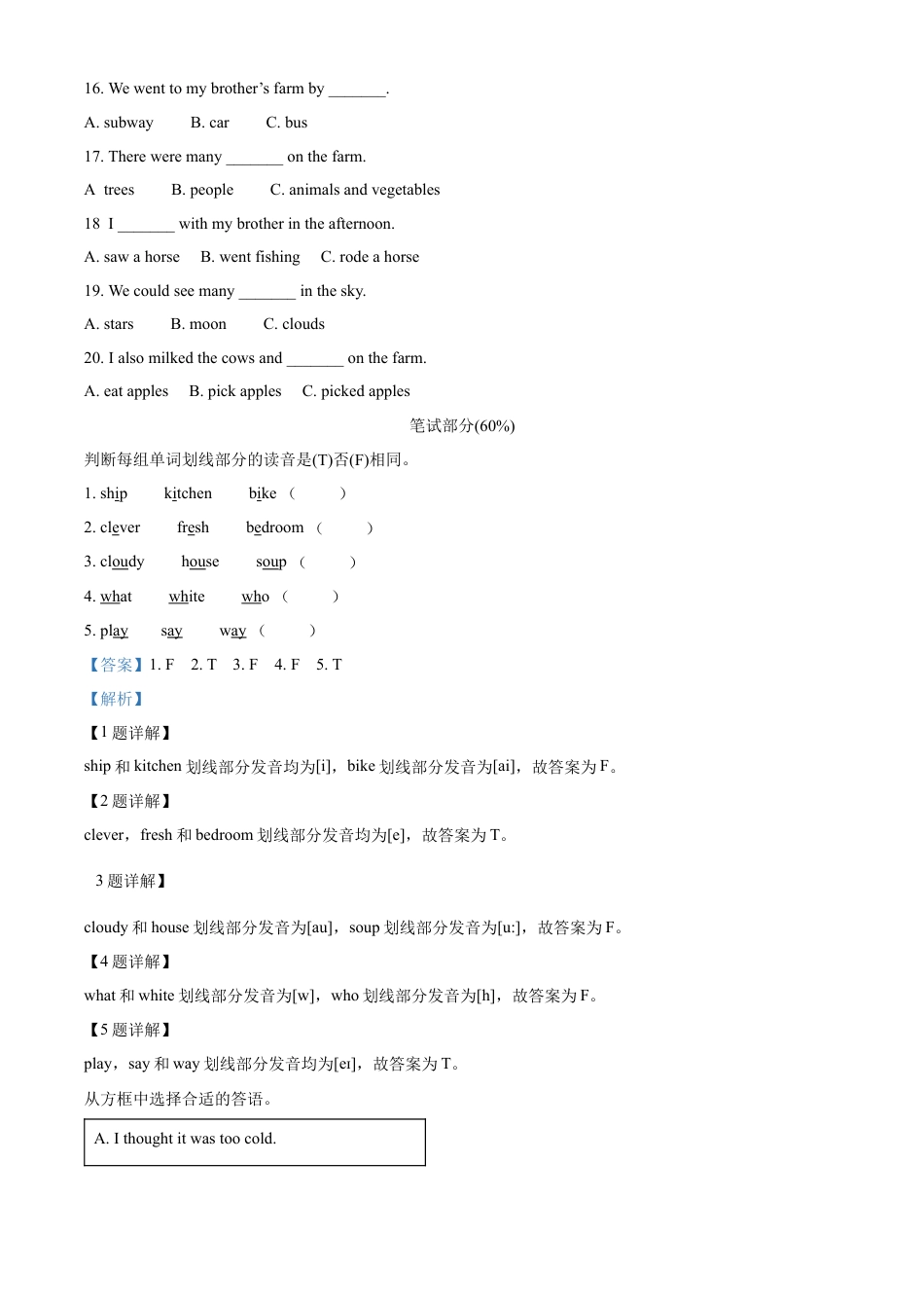 精品解析：2021-2022学年湖南省岳阳市岳阳楼区人教PEP版六年级下册期末教学质量监测英语试卷（解析版）.docx