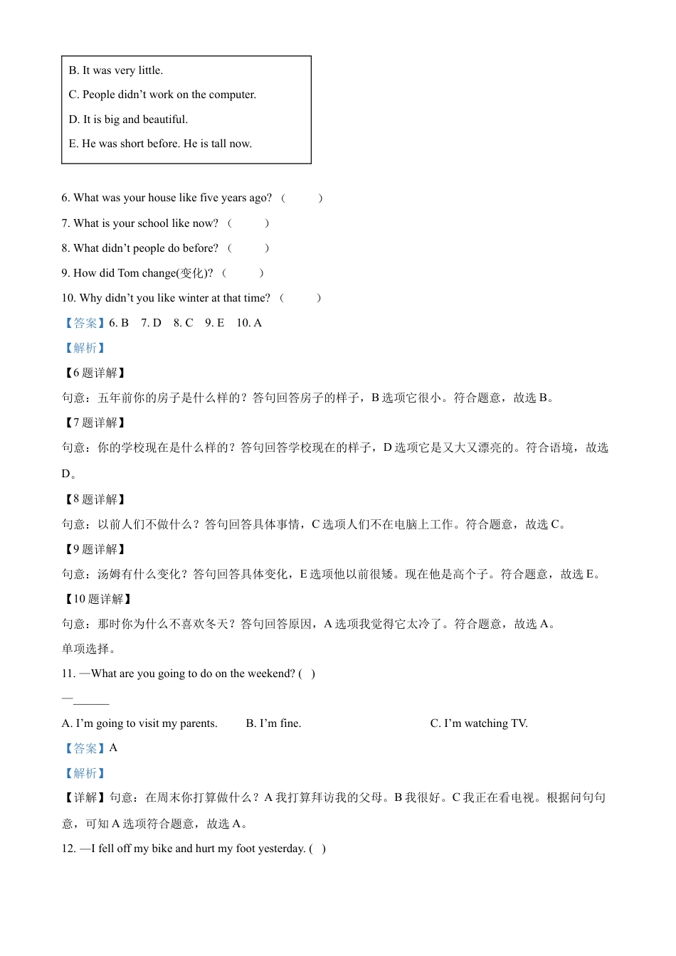 精品解析：2021-2022学年湖南省岳阳市岳阳楼区人教PEP版六年级下册期末教学质量监测英语试卷（解析版）.docx