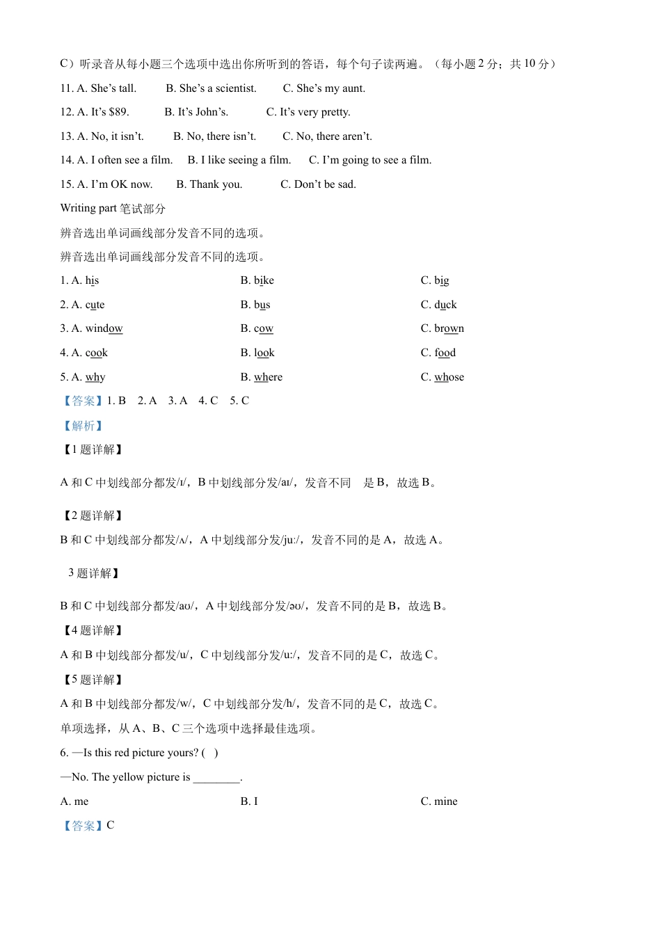 精品解析：2021-2022学年湖南省岳阳市临湘市人教PEP版六年级下册期末质量检测英语试卷（解析版）.docx