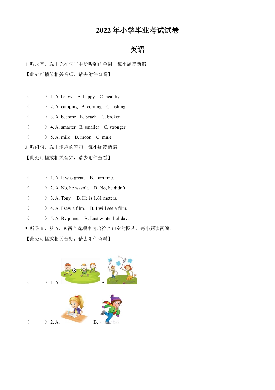 精品解析：2021-2022学年湖南省岳阳市华容县人教PEP版六年级下册期末考试英语试卷（含听力音频）（原卷版）.docx