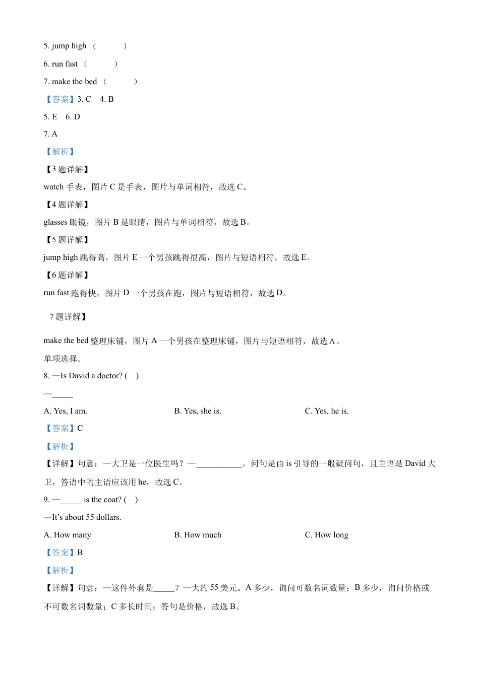精品解析：2021-2022学年湖南省湘西州凤凰县湘少版（三起）六年级下册期末学情诊断英语试卷（解析版）.docx