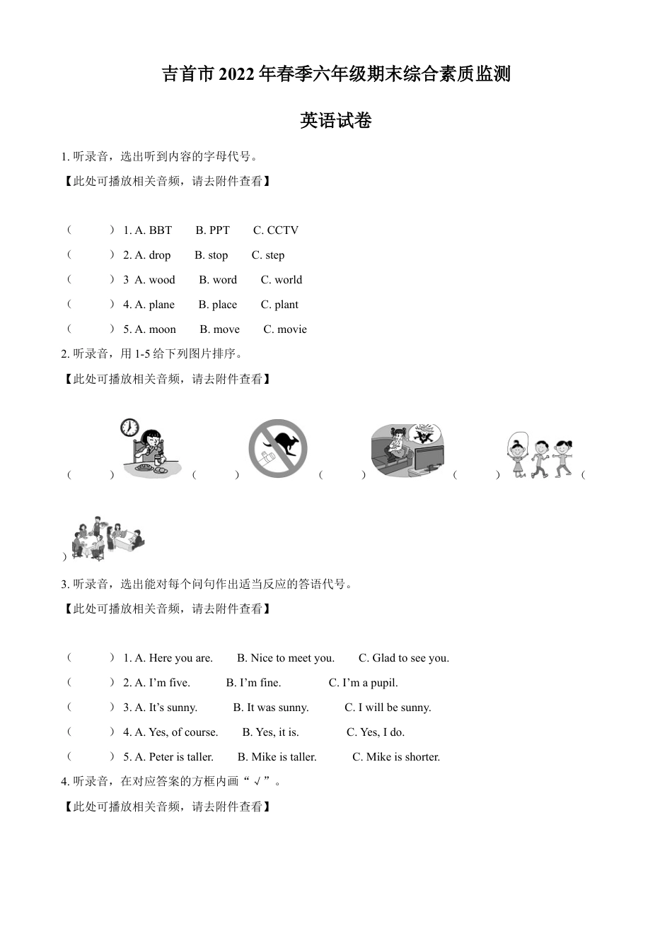 精品解析：2021-2022学年湖南省湘西州吉首市湘少版（三起）六年级下册期末考试英语试卷（含听力音频）（原卷版）.docx