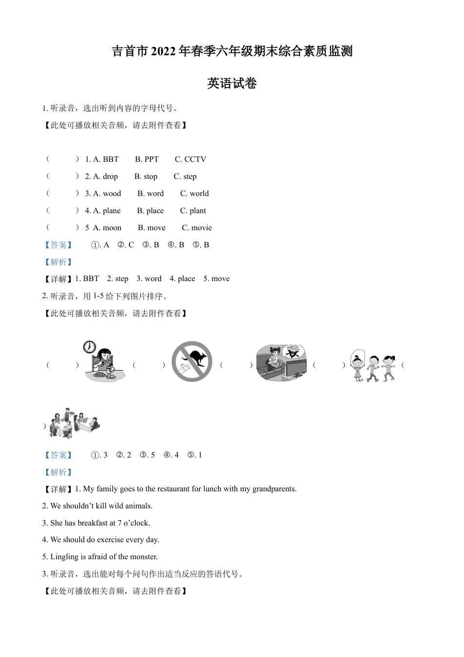 精品解析：2021-2022学年湖南省湘西州吉首市湘少版（三起）六年级下册期末考试英语试卷（含听力音频）（解析版）.docx
