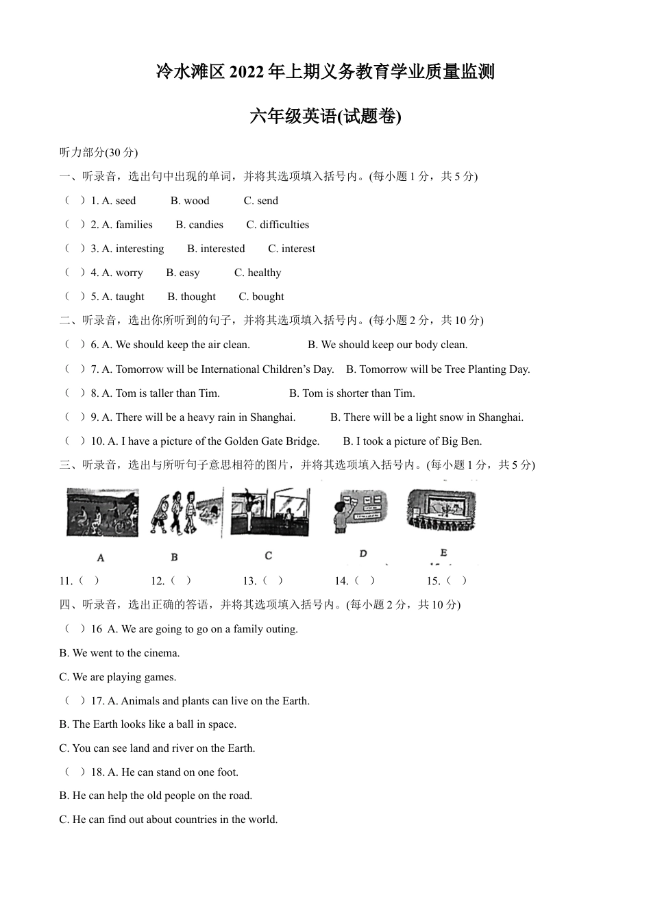 精品解析：2021-2022学年湖南省永州市冷水滩区湘少版（三起）六年级下册期末测试英语试卷（解析版）.docx
