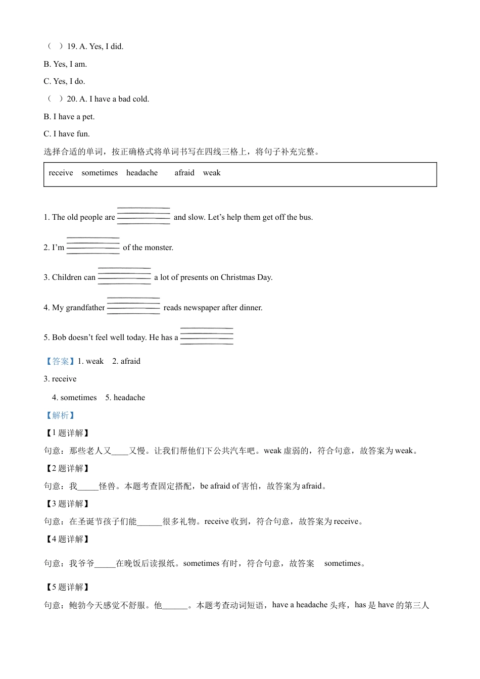 精品解析：2021-2022学年湖南省永州市冷水滩区湘少版（三起）六年级下册期末测试英语试卷（解析版）.docx