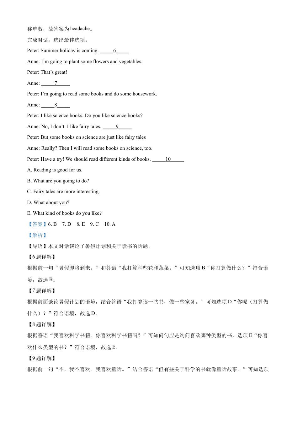 精品解析：2021-2022学年湖南省永州市冷水滩区湘少版（三起）六年级下册期末测试英语试卷（解析版）.docx