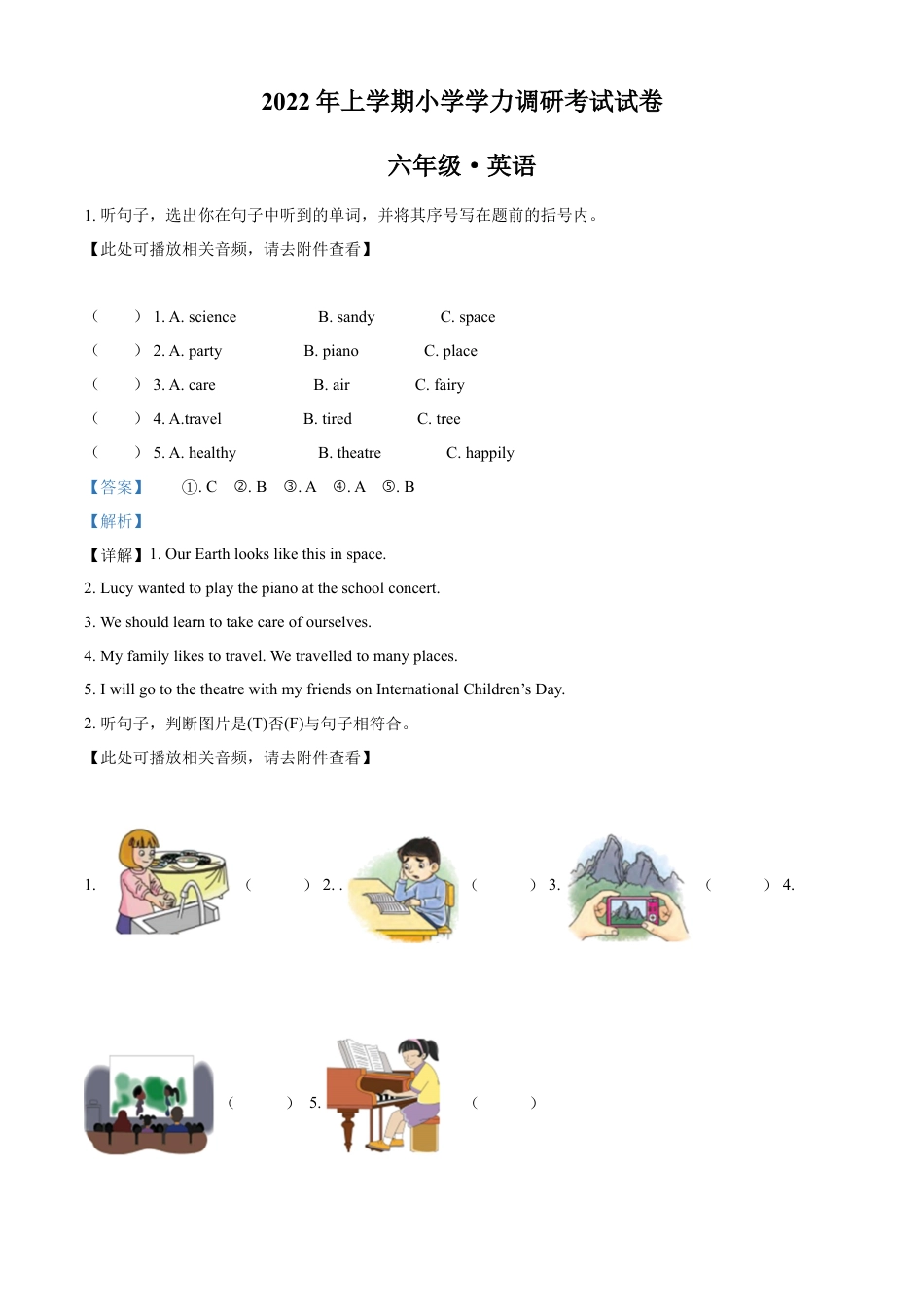 精品解析：2021-2022学年湖南省湘潭市湘潭县湘少版（三起）六年级下册期末调研考试英语试卷（含听力音频）（解析版）.docx