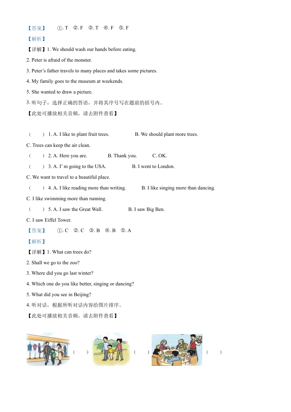 精品解析：2021-2022学年湖南省湘潭市湘潭县湘少版（三起）六年级下册期末调研考试英语试卷（含听力音频）（解析版）.docx