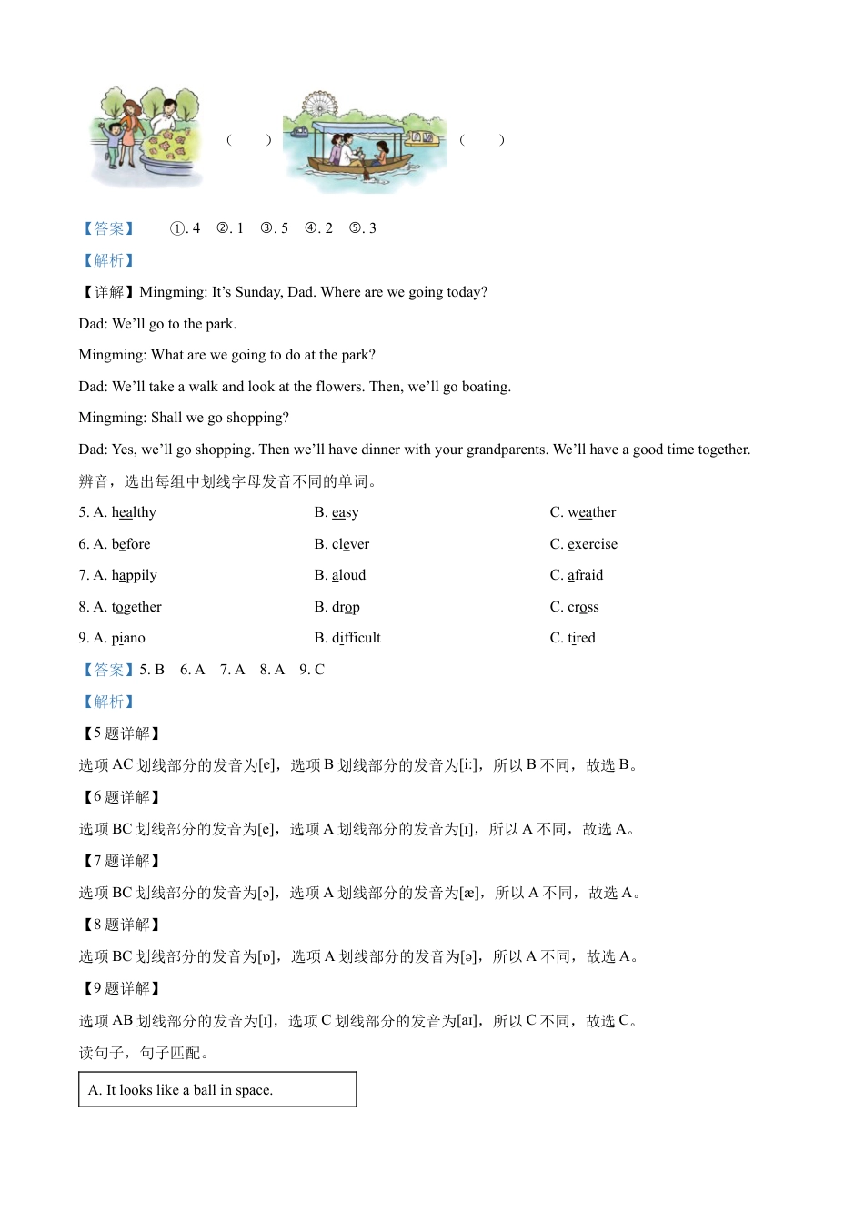 精品解析：2021-2022学年湖南省湘潭市湘潭县湘少版（三起）六年级下册期末调研考试英语试卷（含听力音频）（解析版）.docx