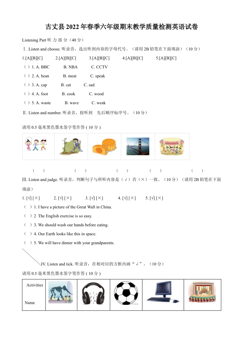 精品解析：2021-2022学年湖南省湘西州古丈县湘少版（三起）六年级下册期末质量检测英语试卷（原卷版）.docx