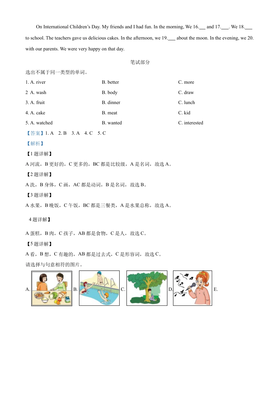 精品解析：2021-2022学年湖南省怀化市新晃县湘少版（三起）六年级下册期末质量检测英语试卷（解析版）.docx