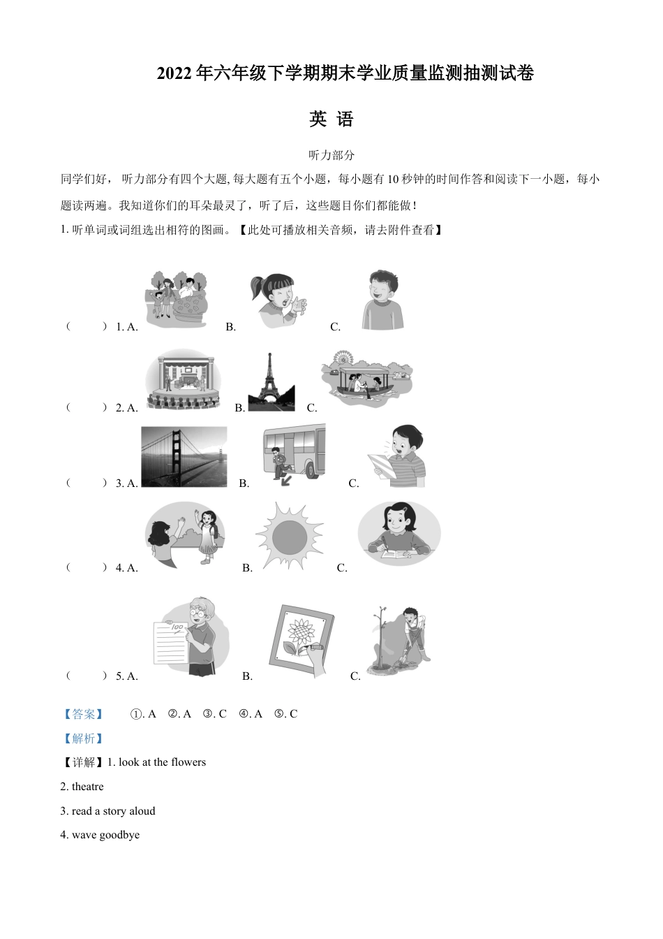 精品解析：2021-2022学年湖南省郴州市湘少版（三起）六年级下册期末学业质量监测英语试卷（含听力音频）（解析版）.docx