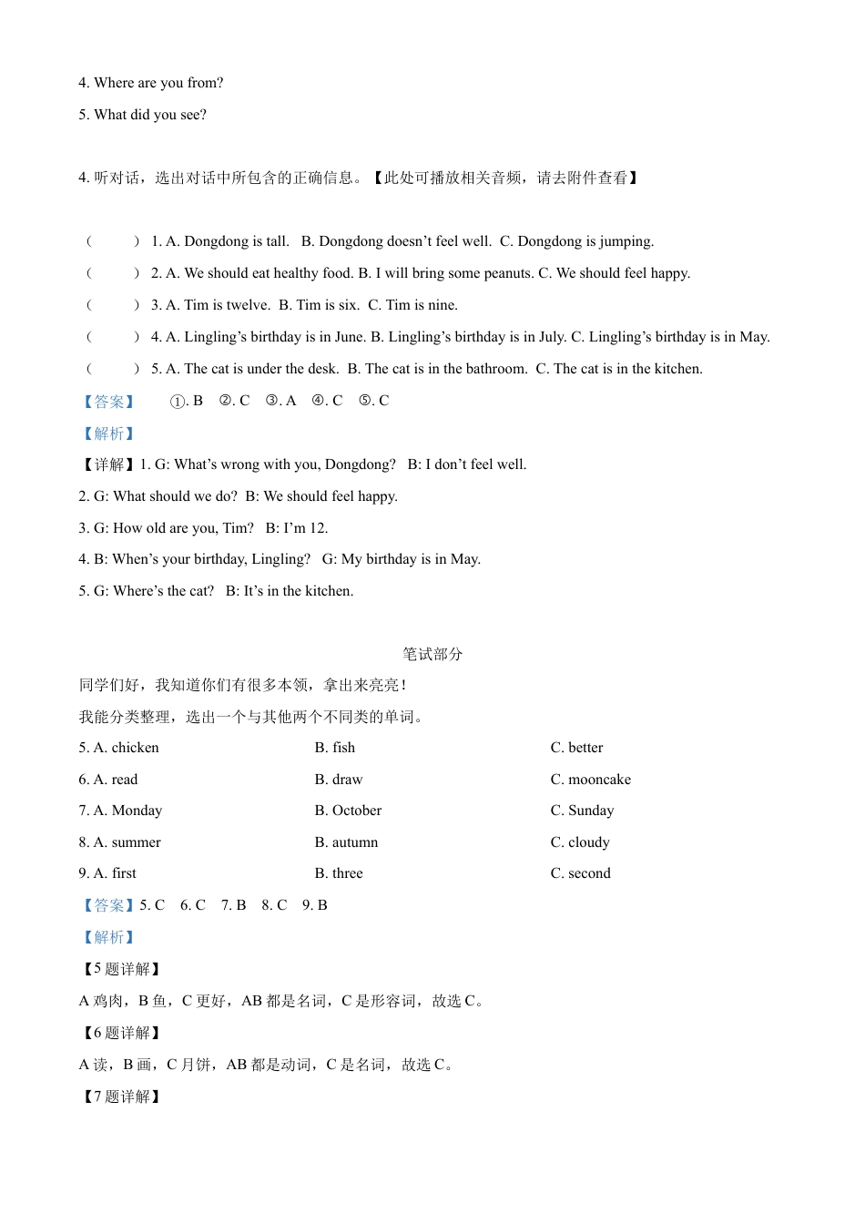 精品解析：2021-2022学年湖南省郴州市湘少版（三起）六年级下册期末学业质量监测英语试卷（含听力音频）（解析版）.docx