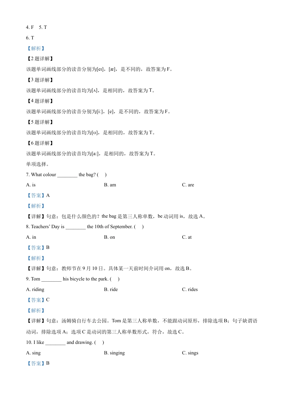 精品解析：2021-2022学年湖南省怀化市鹤城区湘少版（三起）六年级下册期末教学质量检测英语试卷（解析版）.docx