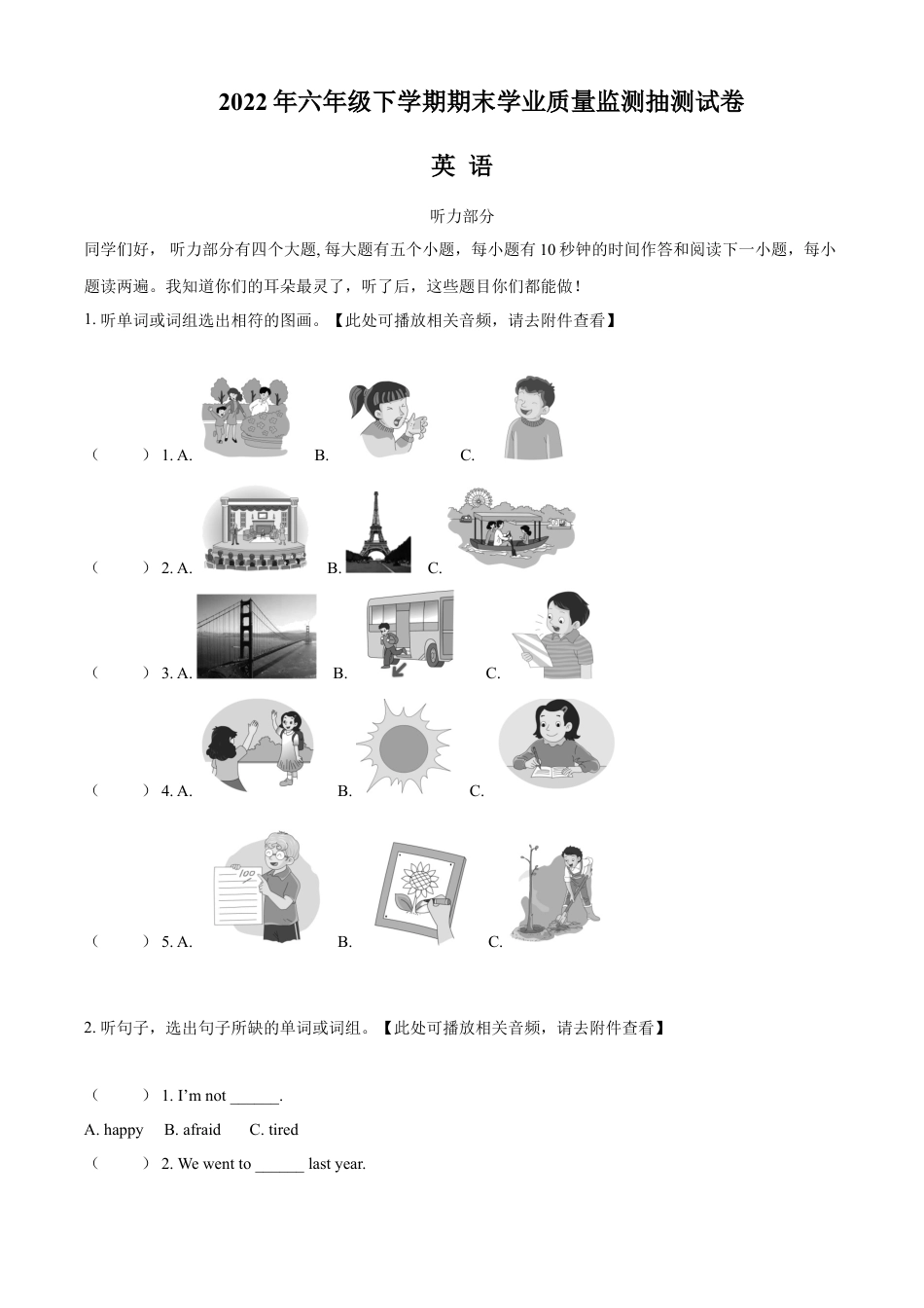 精品解析：2021-2022学年湖南省郴州市湘少版（三起）六年级下册期末学业质量监测英语试卷（含听力音频）（原卷版）.docx