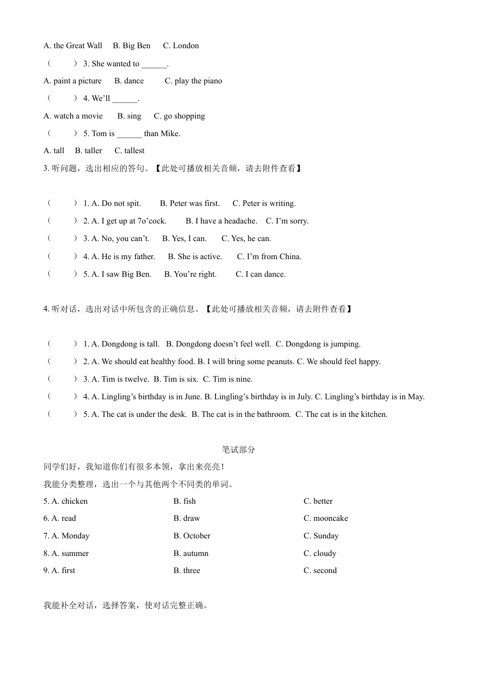 精品解析：2021-2022学年湖南省郴州市湘少版（三起）六年级下册期末学业质量监测英语试卷（含听力音频）（原卷版）.docx