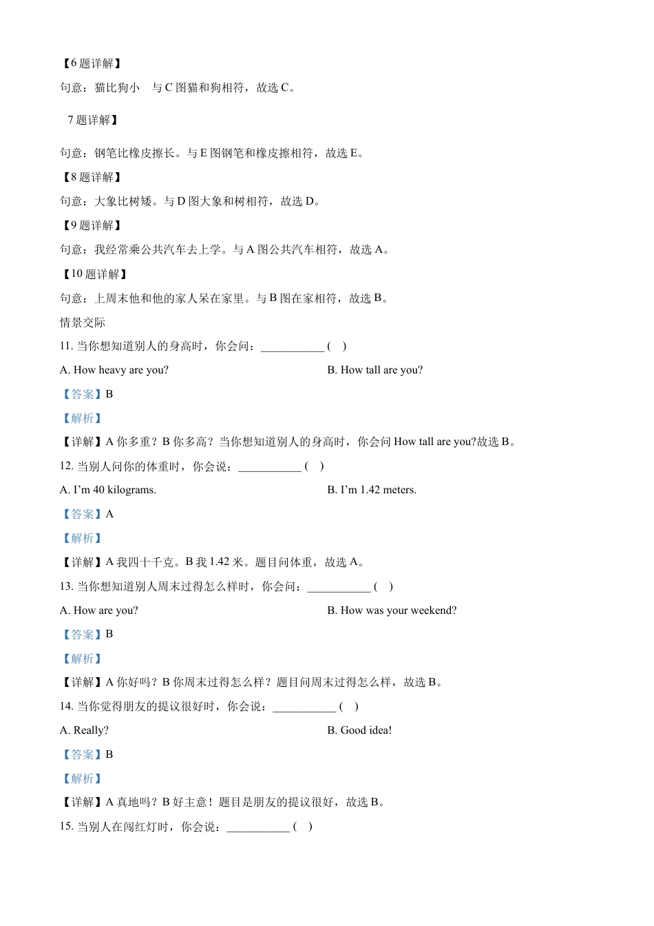 精品解析：2021-2022学年湖南省汨罗市正则学校人教PEP版六年级下册期末考试英语试卷（解析版）.docx