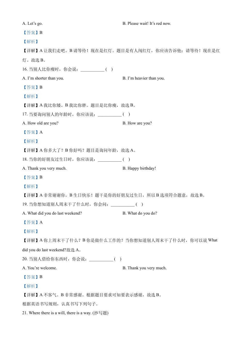 精品解析：2021-2022学年湖南省汨罗市正则学校人教PEP版六年级下册期末考试英语试卷（解析版）.docx
