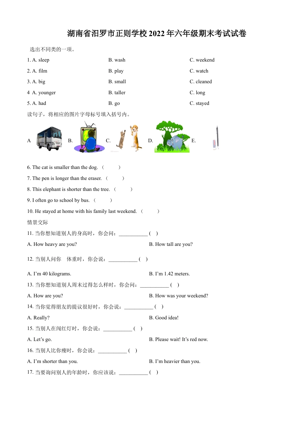 精品解析：2021-2022学年湖南省汨罗市正则学校人教PEP版六年级下册期末考试英语试卷（原卷版）.docx