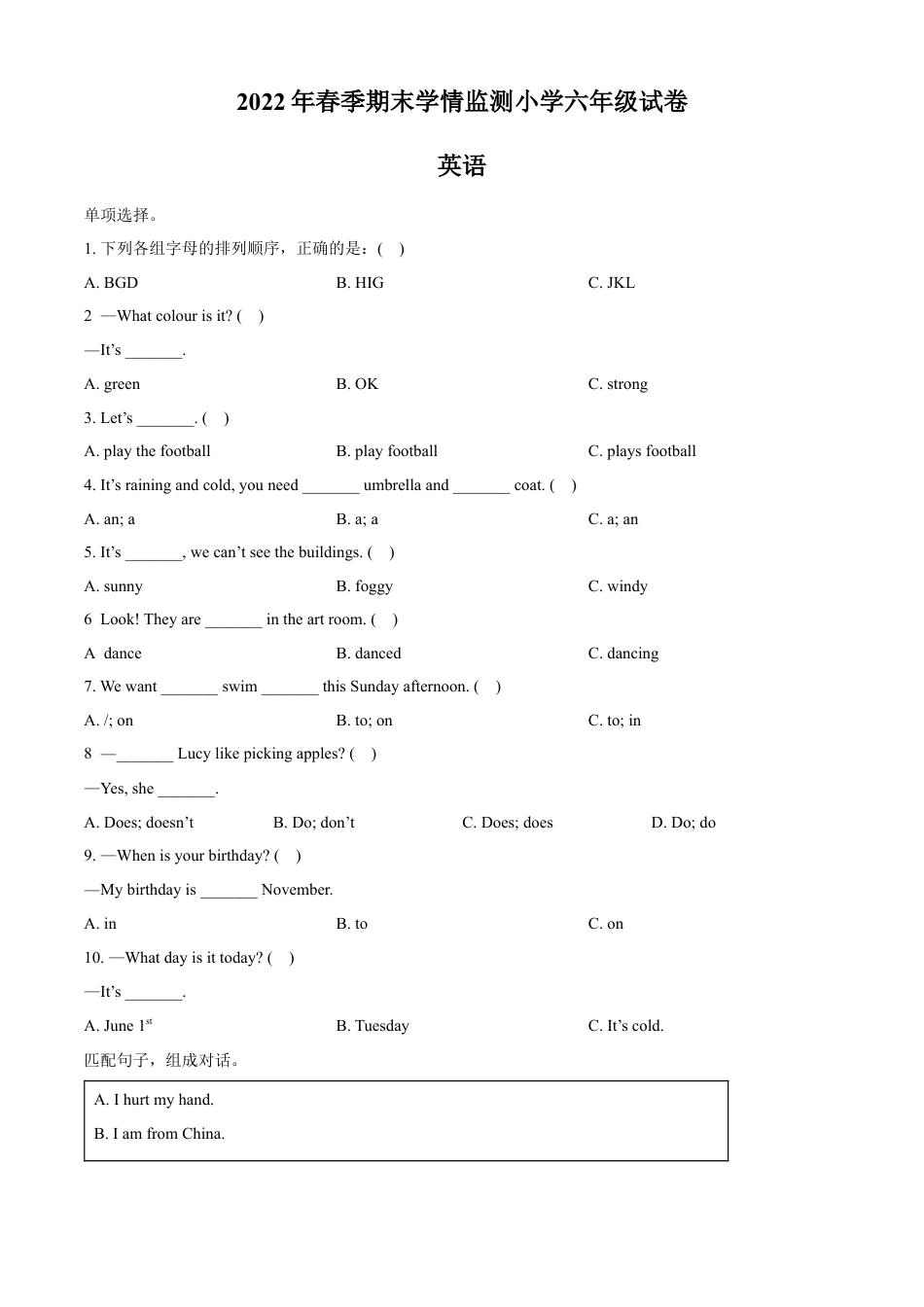 精品解析：2021-2022学年湖南省邵阳市邵阳县湘鲁版六年级下册期末学情监测英语试卷（原卷版）.docx