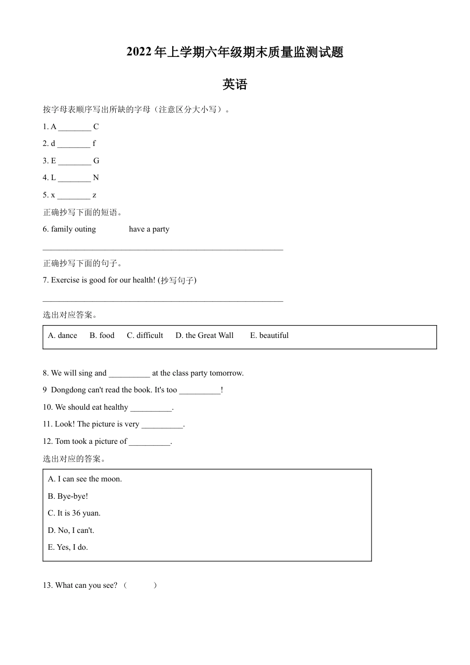 精品解析：2021-2022学年湖南省娄底市新化县湘少版（三起）六年级下册期末质量监测英语试卷（原卷版）.docx