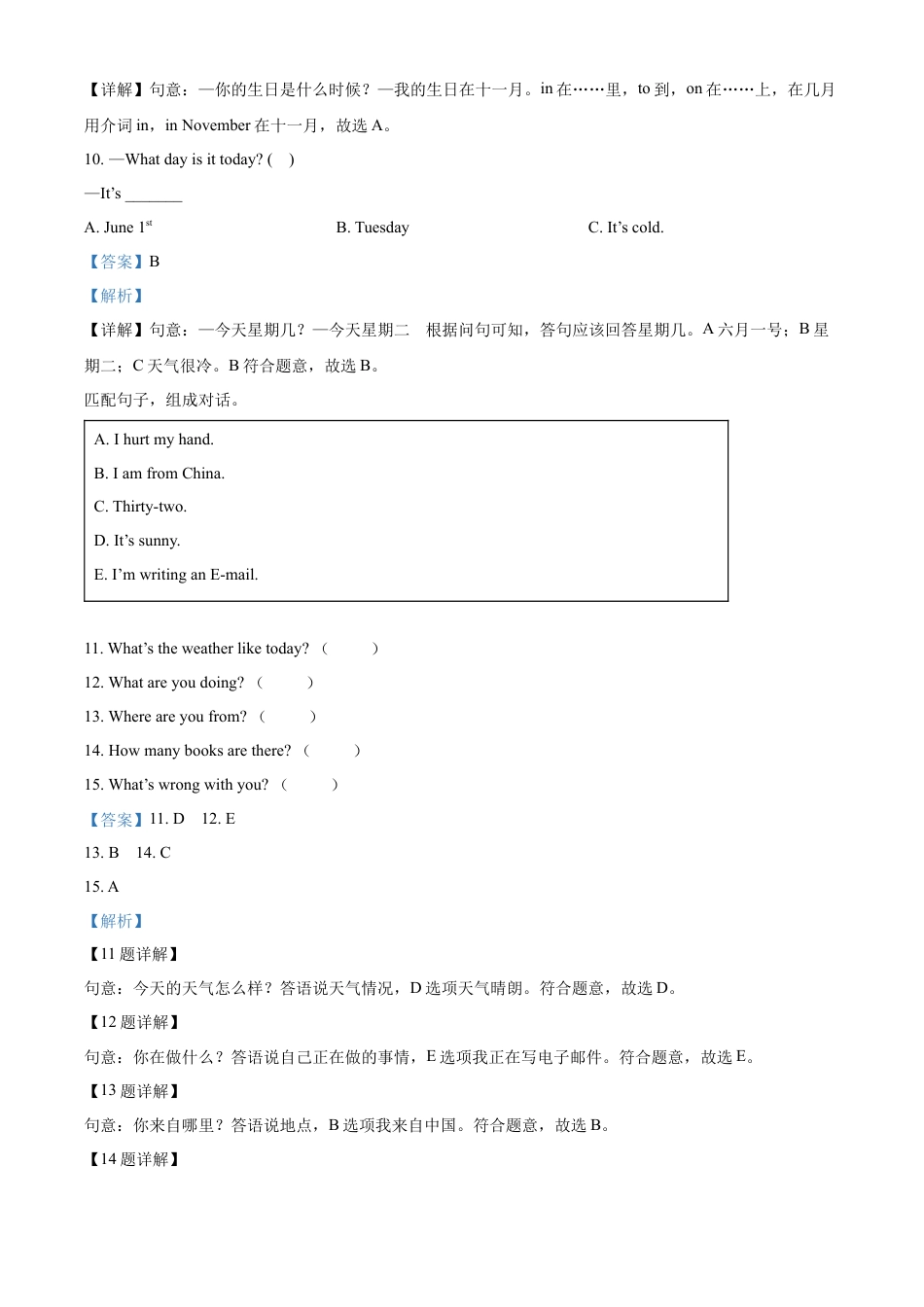 精品解析：2021-2022学年湖南省邵阳市邵阳县湘鲁版六年级下册期末学情监测英语试卷（解析版）.docx