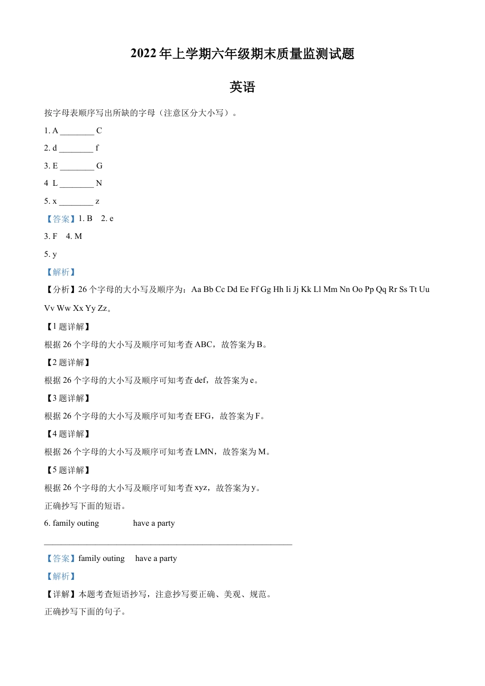 精品解析：2021-2022学年湖南省娄底市新化县湘少版（三起）六年级下册期末质量监测英语试卷（解析版）.docx