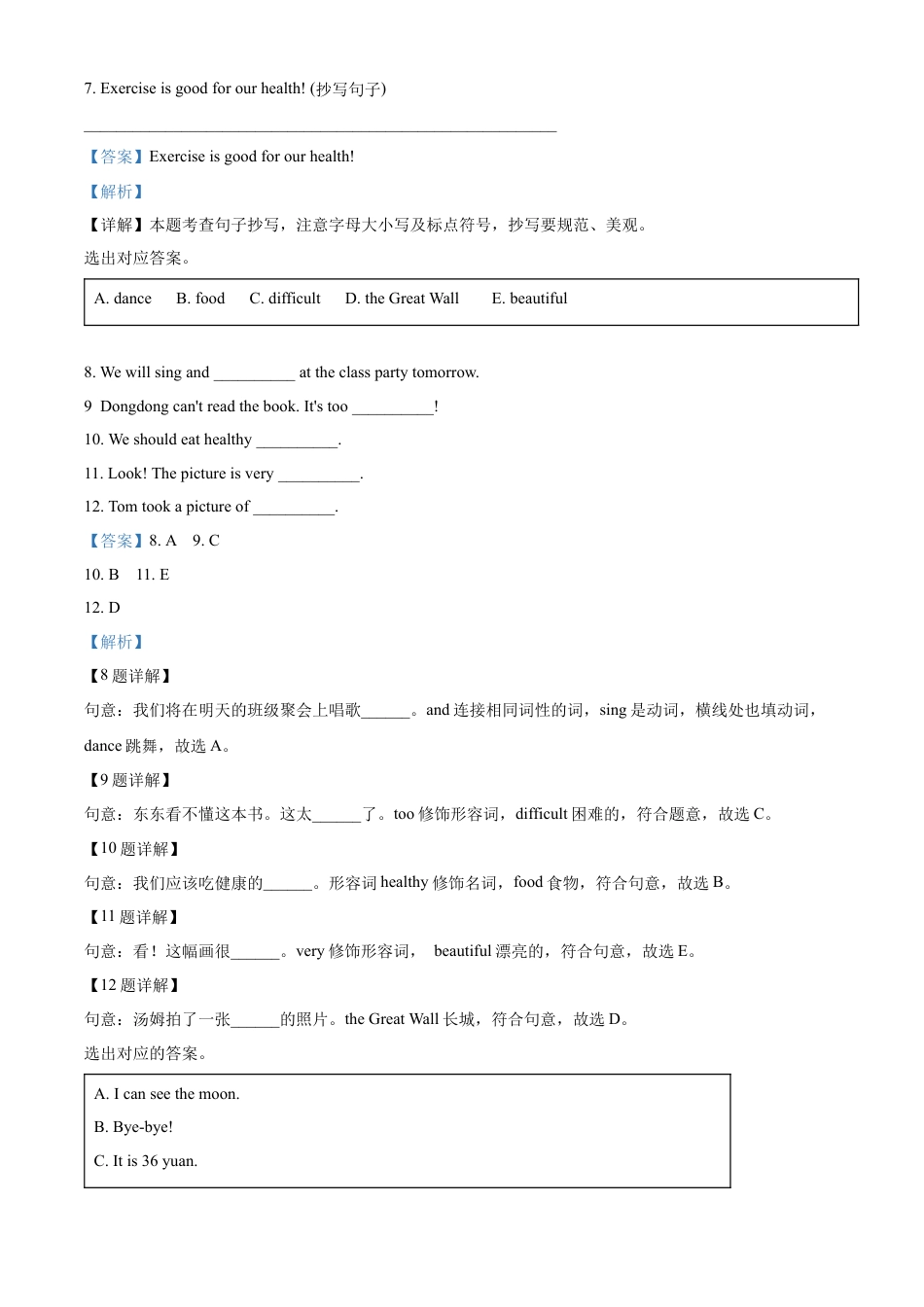 精品解析：2021-2022学年湖南省娄底市新化县湘少版（三起）六年级下册期末质量监测英语试卷（解析版）.docx