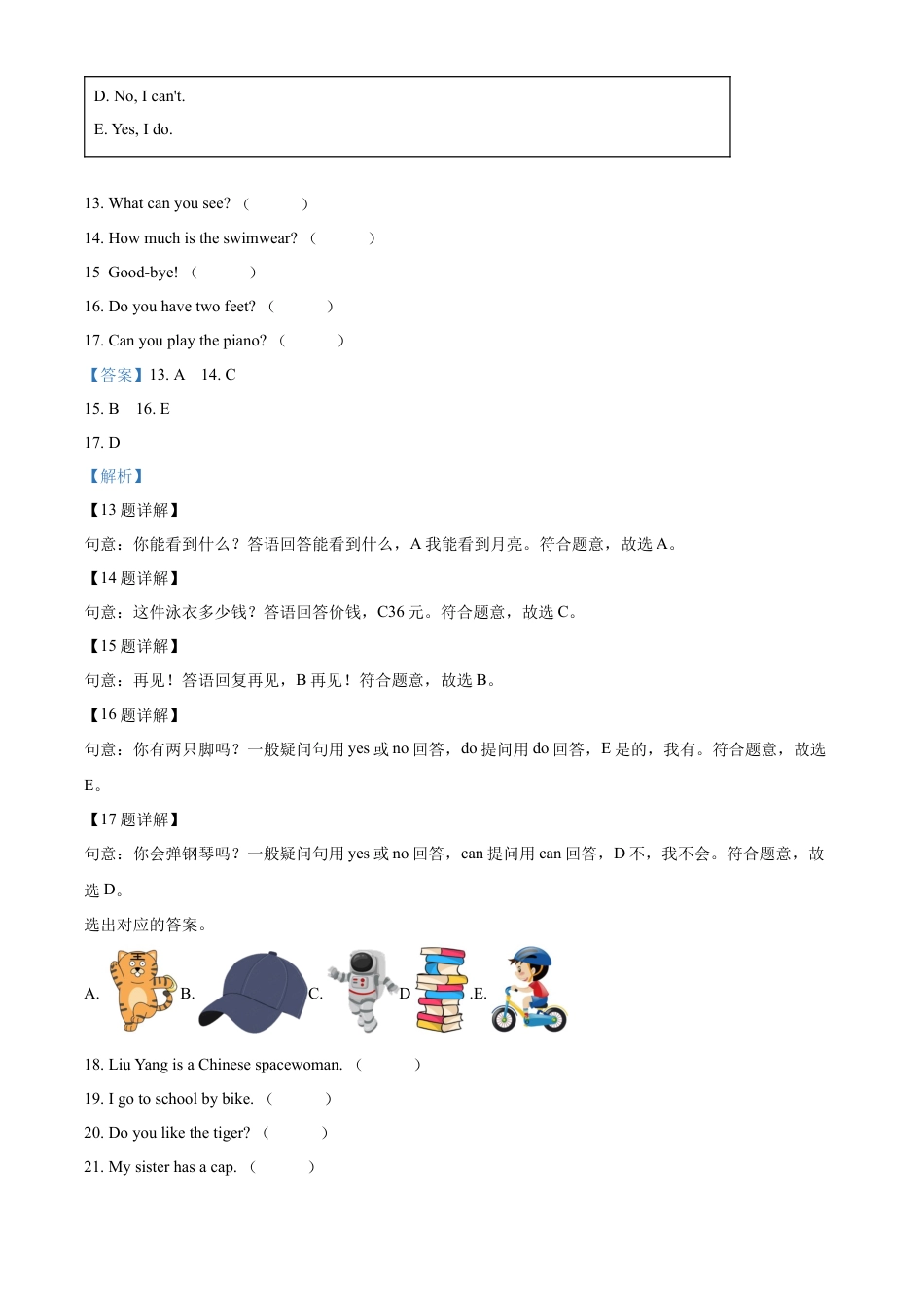 精品解析：2021-2022学年湖南省娄底市新化县湘少版（三起）六年级下册期末质量监测英语试卷（解析版）.docx