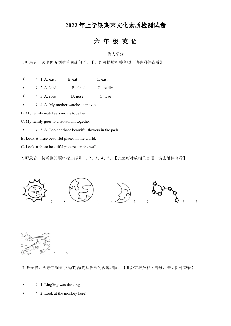 精品解析：2021-2022学年湖南省娄底市娄星区湘少版（三起）六年级下册期末考试英语试卷（含听力音频）（原卷版）.docx