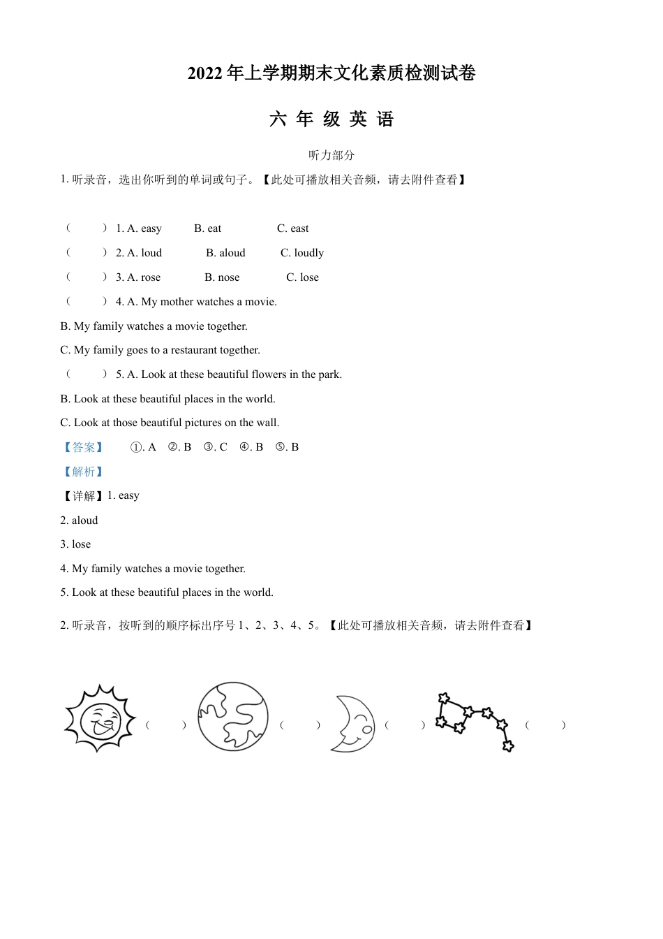 精品解析：2021-2022学年湖南省娄底市娄星区湘少版（三起）六年级下册期末考试英语试卷（含听力音频）（解析版）.docx